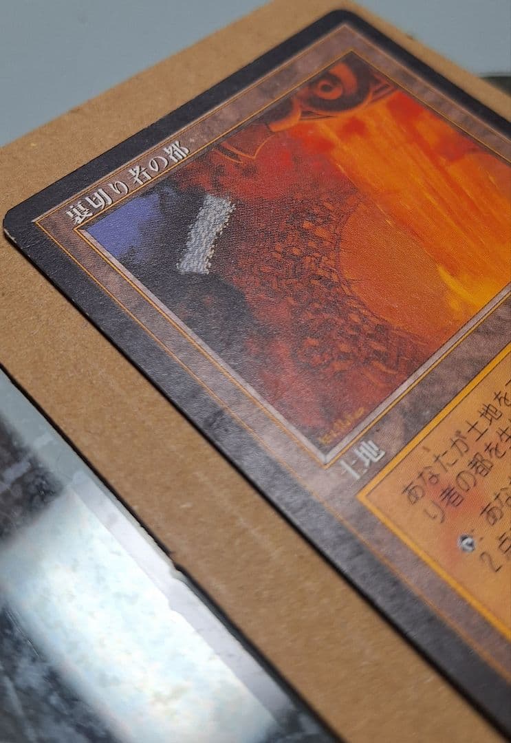 MTG 裏切り者の都 日本語版