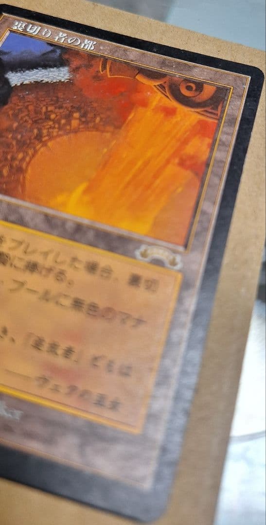 MTG 裏切り者の都 日本語版