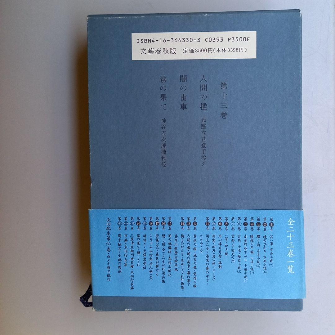 藤沢市周平全集全33巻中13巻