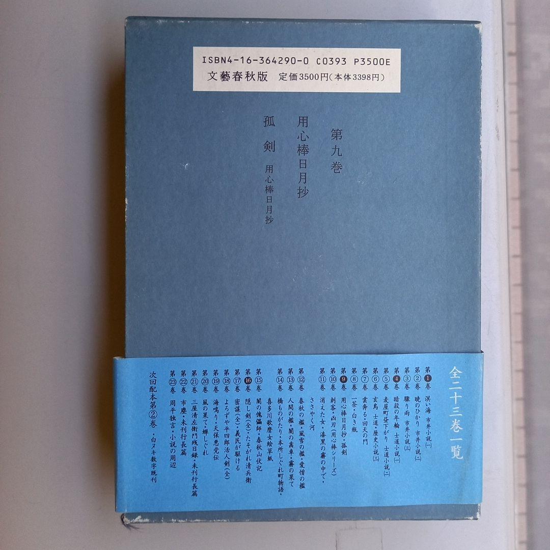 藤沢市周平全集全33巻中13巻