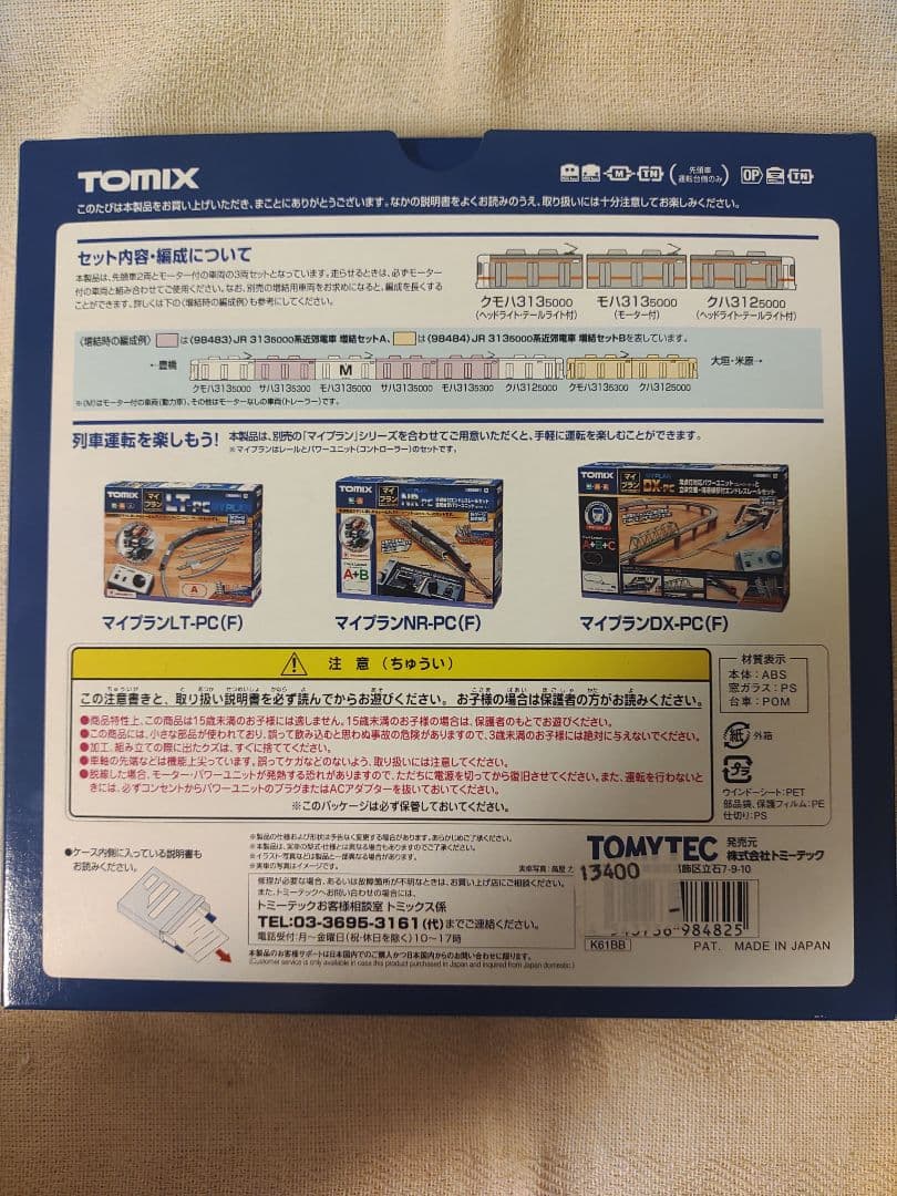 TOMIX 313系5000番台 基本セット