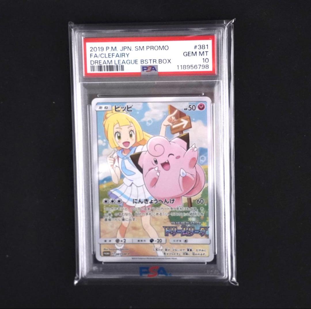 【PSA10鑑定品】ピッピ CHR プロモ ドリームリーグ
