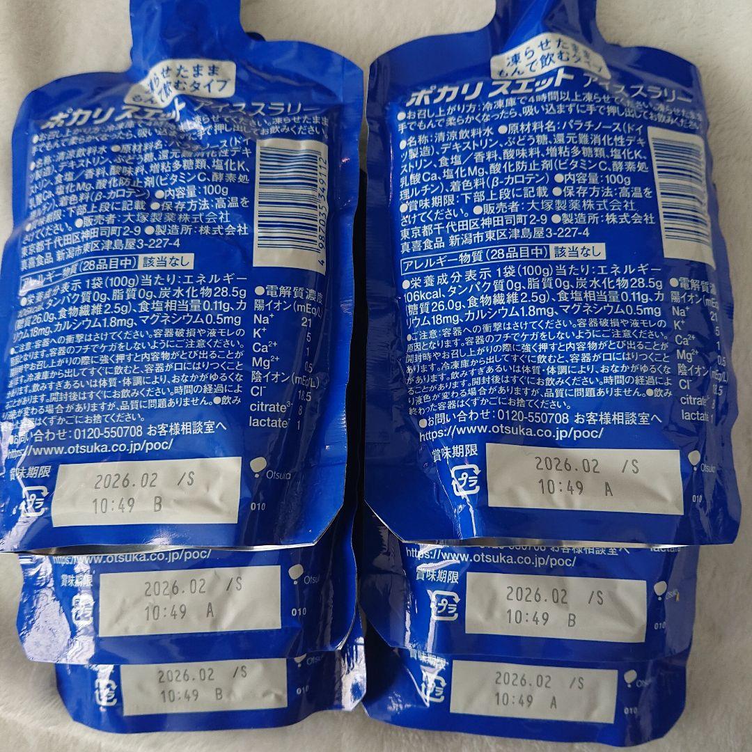 大塚製薬 ポカリスエット 粉末 23箱 アイススラリー 16個 まとめ売り ♪