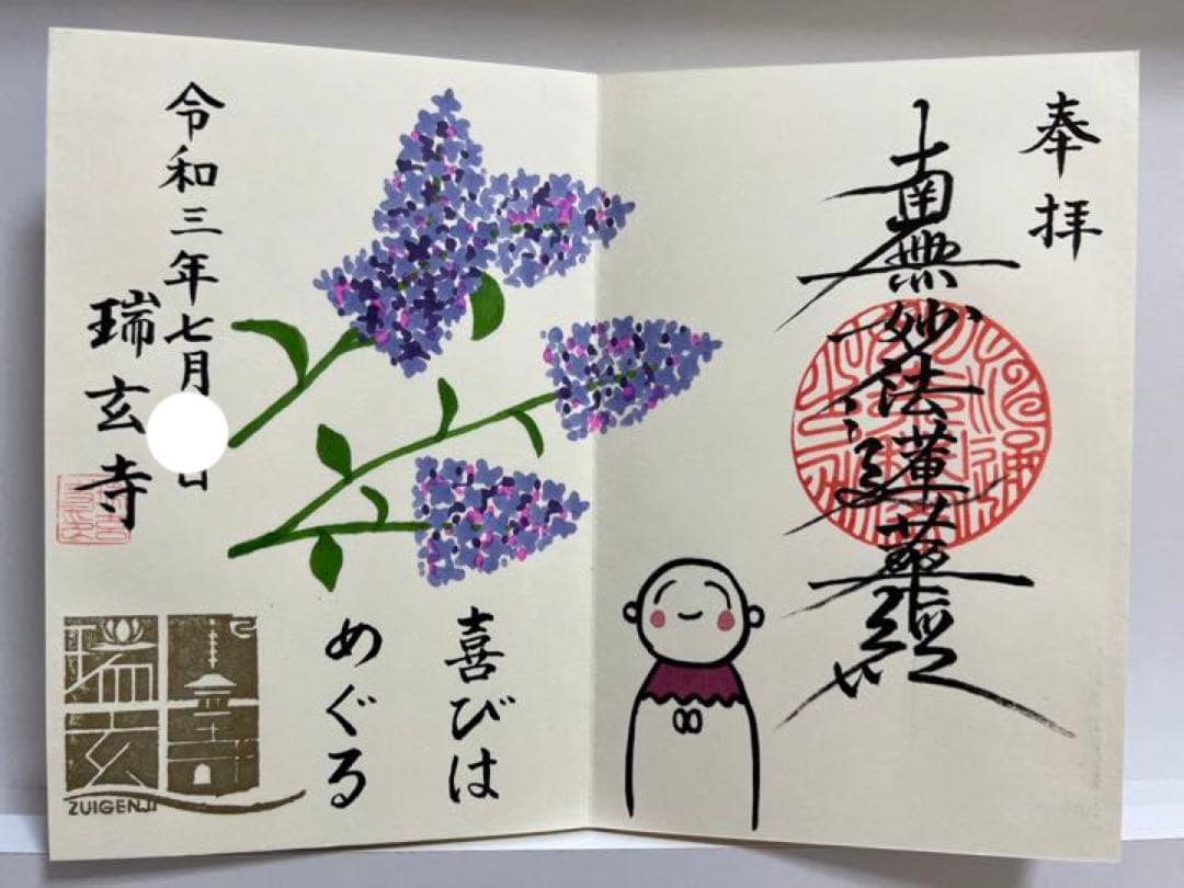 御朱印帳／整理品♡龍雲寺／限定御朱印／瑞玄寺／顕妙寺／７体（見開き含む13面分）