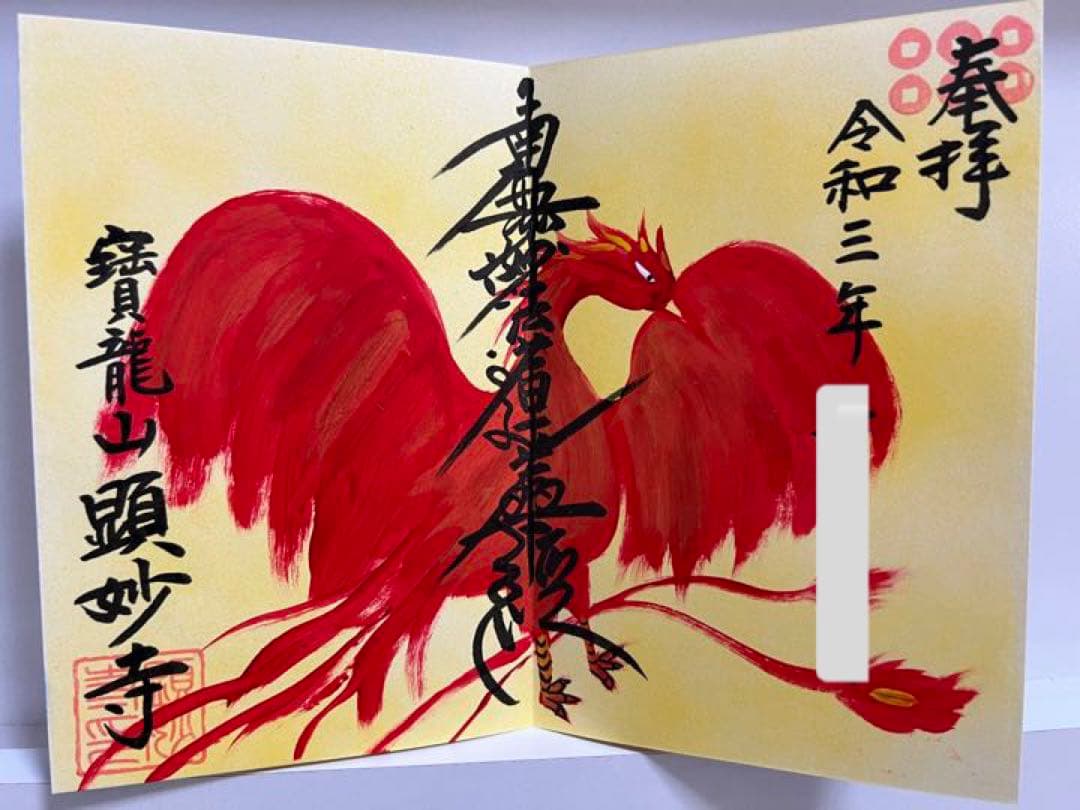 御朱印帳／整理品♡龍雲寺／限定御朱印／瑞玄寺／顕妙寺／７体（見開き含む13面分）