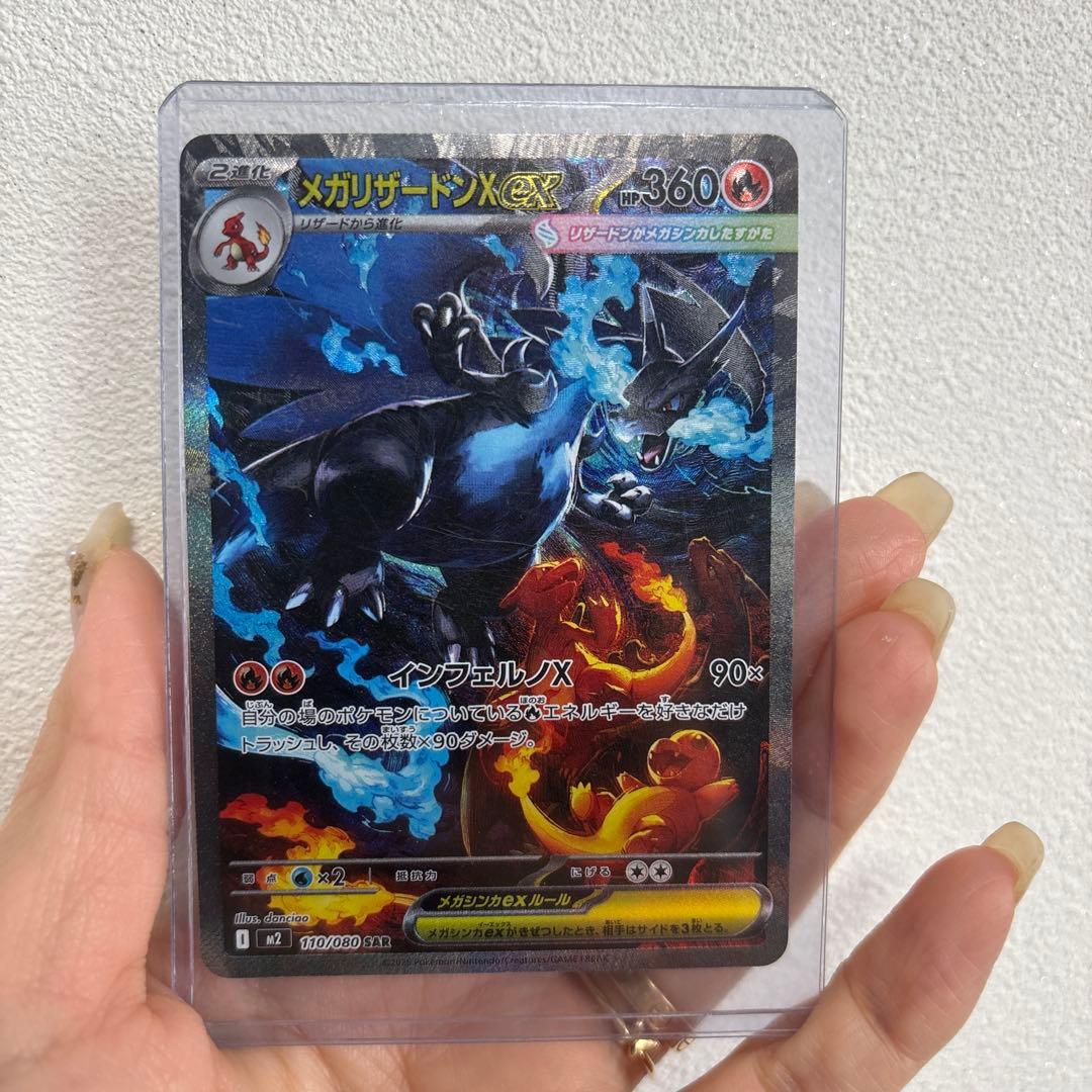 ポケモンカード　メガリザードンX EX HP360 SAR