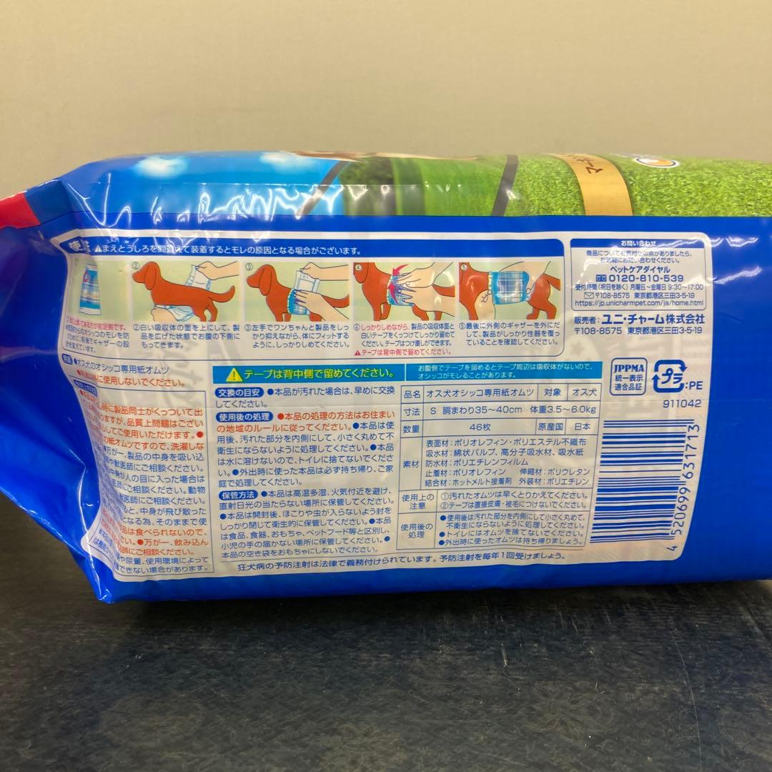 ユニ・チャーム ペット　マナーウェア　男の子用 Sサイズ 46枚×9袋入
