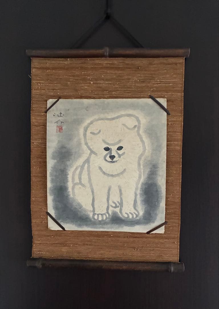 犬の日本画 竹製巻物