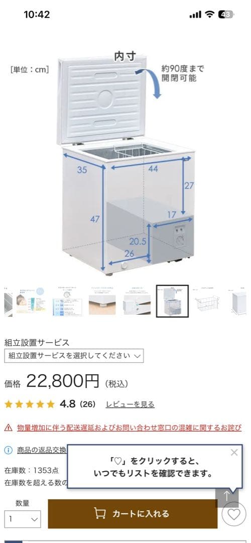 ホワイト冷凍庫 ワイヤーバスケット付き