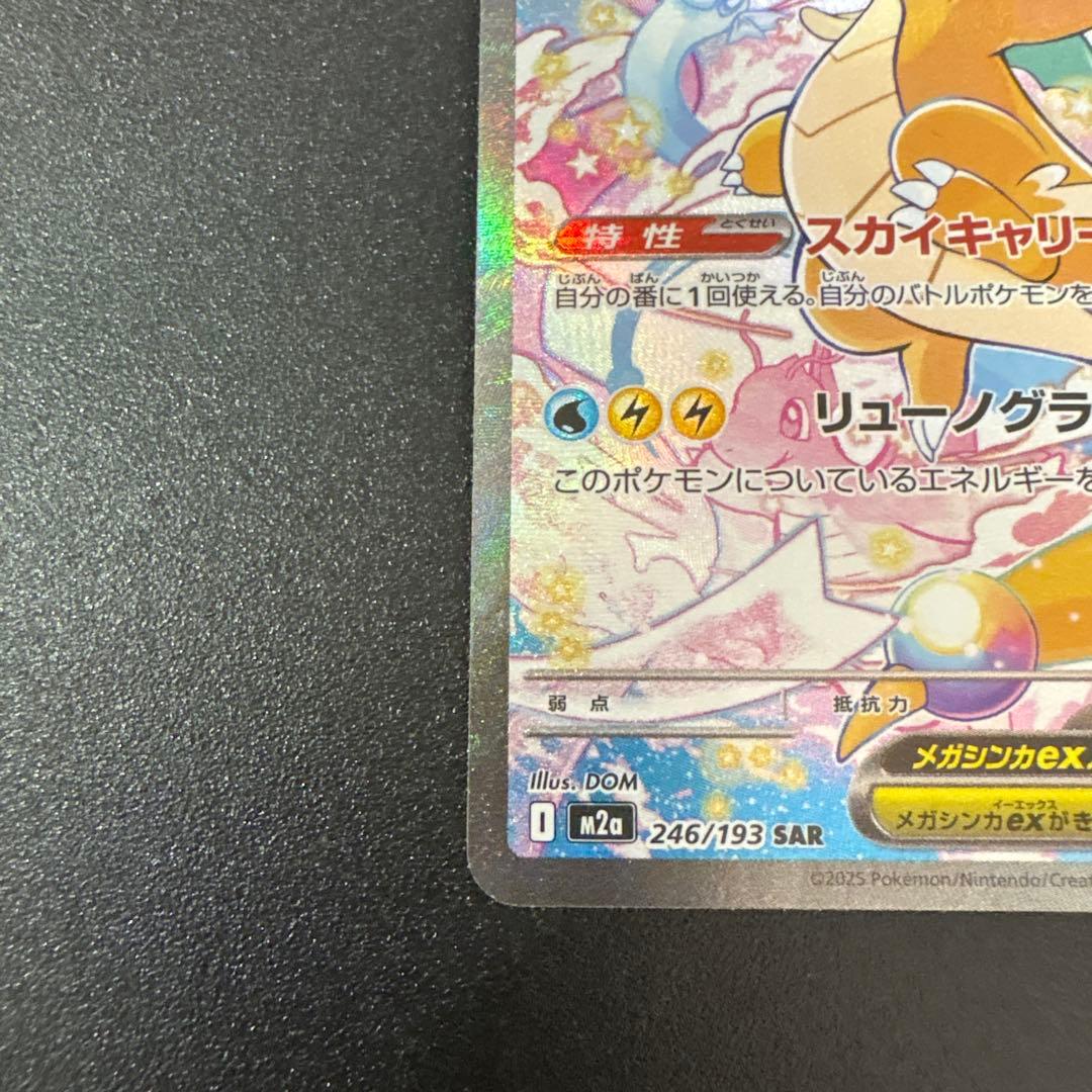 メガカイリューex HP370 ポケモンカード　【最終値下げ】