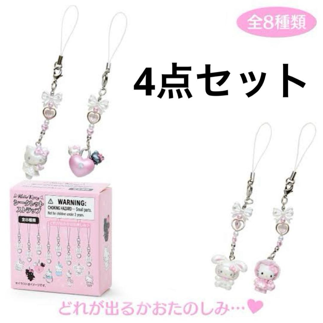 【新品未使用】　サンリオ　シークレットストラップ　天使と小悪魔　4点
