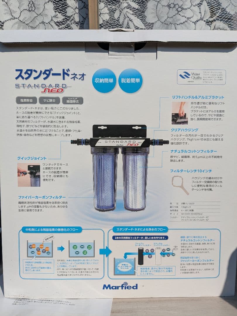 Marfied スタンダードネオ フィルター