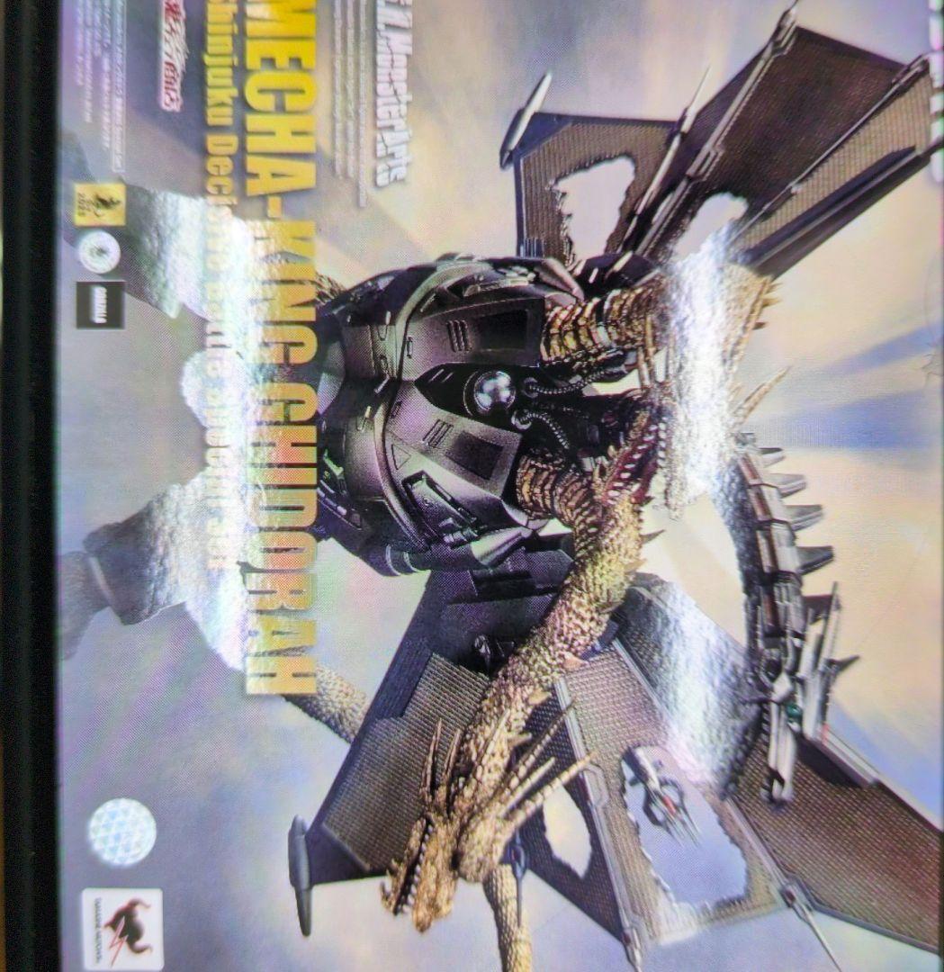 SHモンスターアーツ。メカキングギドラ.新宿決戦。