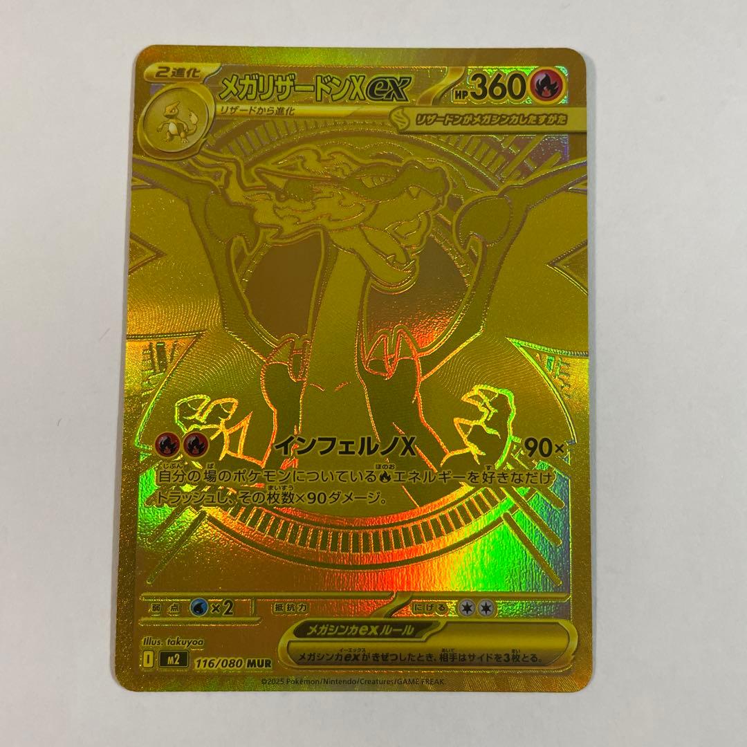 ☆*☆様 メガリザードンX ex HP360 炎タイプ