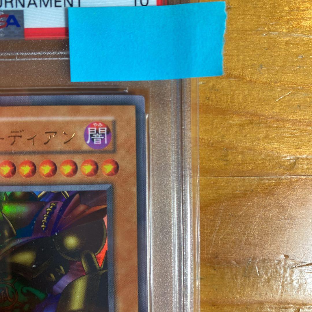 遊戯王 ゲート・ガーディアン　初期　ウルトラ　psa10