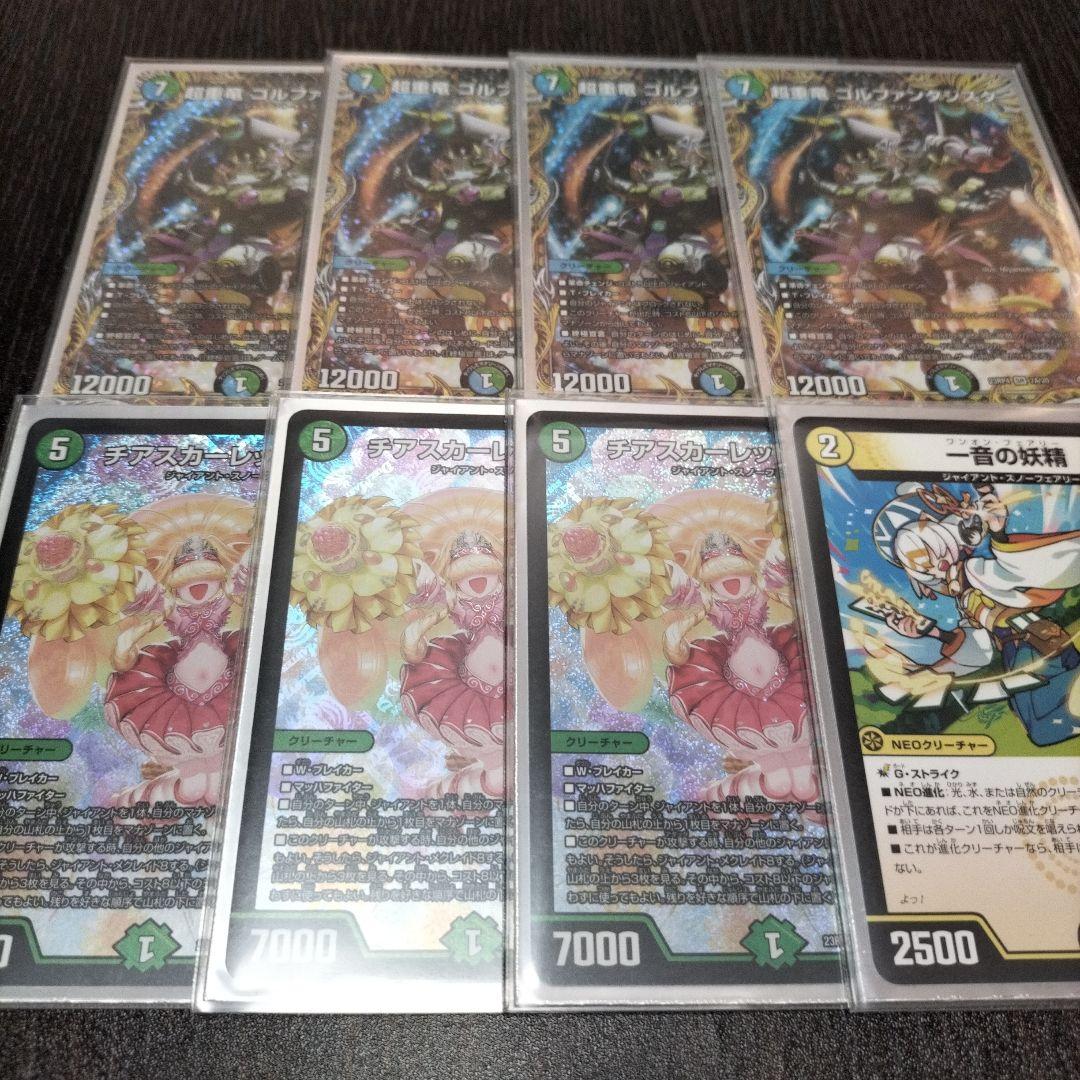 青緑ジャイアントデッキ　ちょい高レート