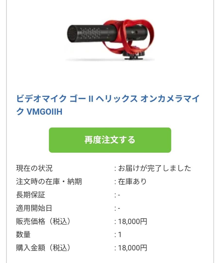 RODE ビデオマイク ゴー II ヘリックス