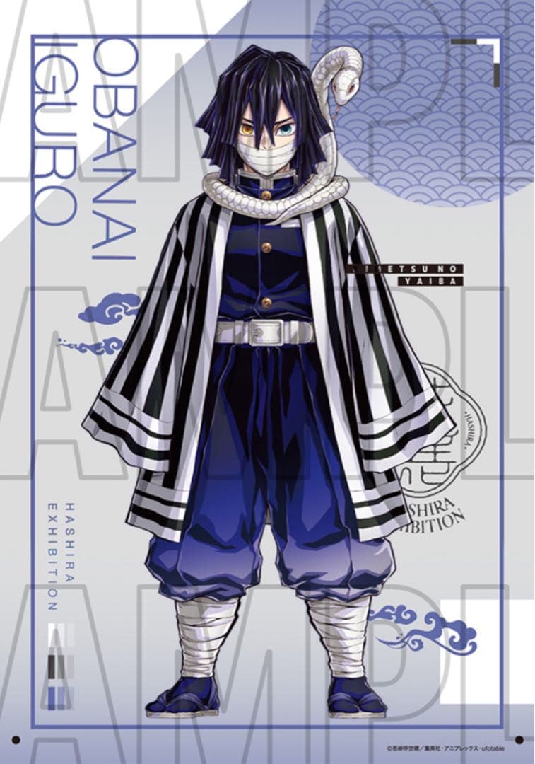 鬼滅の刃 柱展 ミラーアート + クリアファイル 伊黒小芭内 2点セット