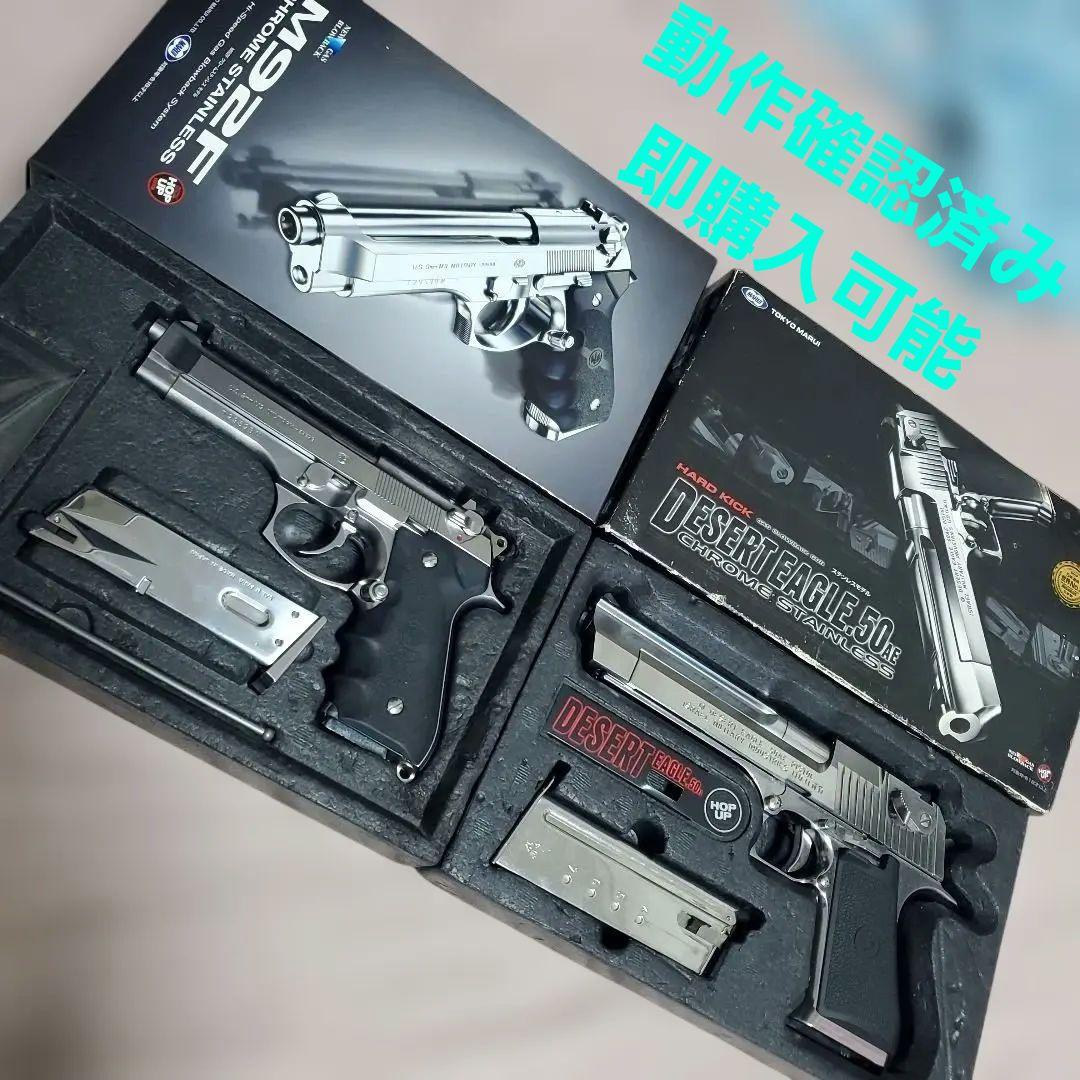 たけたけ東京マルイデザートイーグル&M92Fクロームステンレスセット