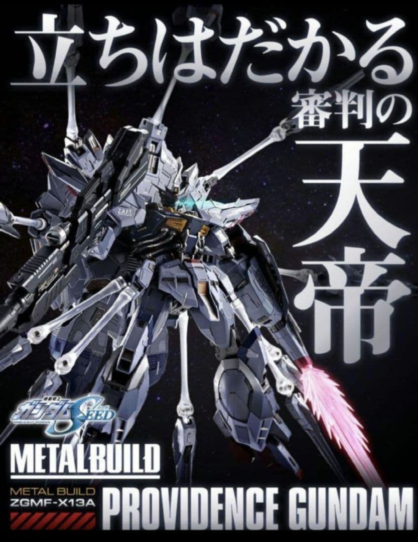 【新品・未開封】メタルビルド プロヴィデンスガンダム L BUILD
