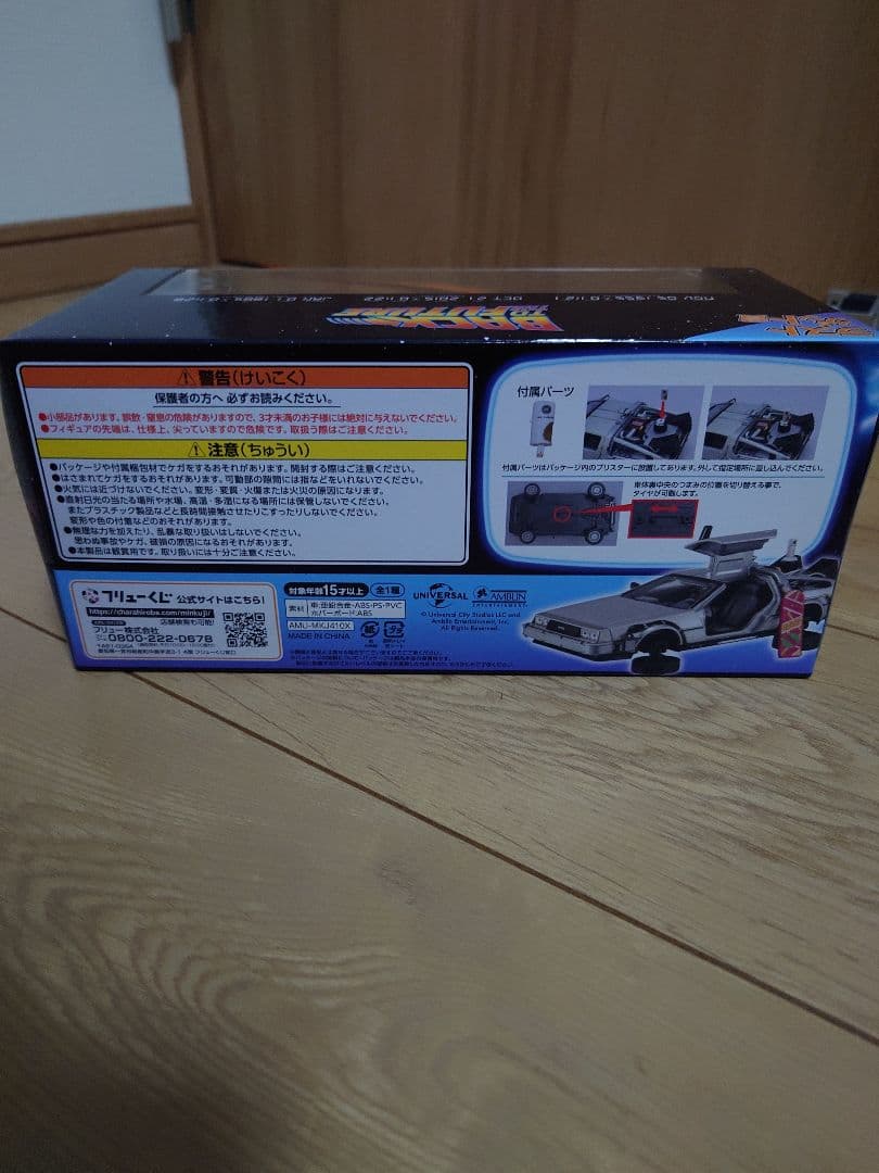 フリューくじ　バック・トゥ・ザ・フューチャー　　ラストゲット賞とB賞セット