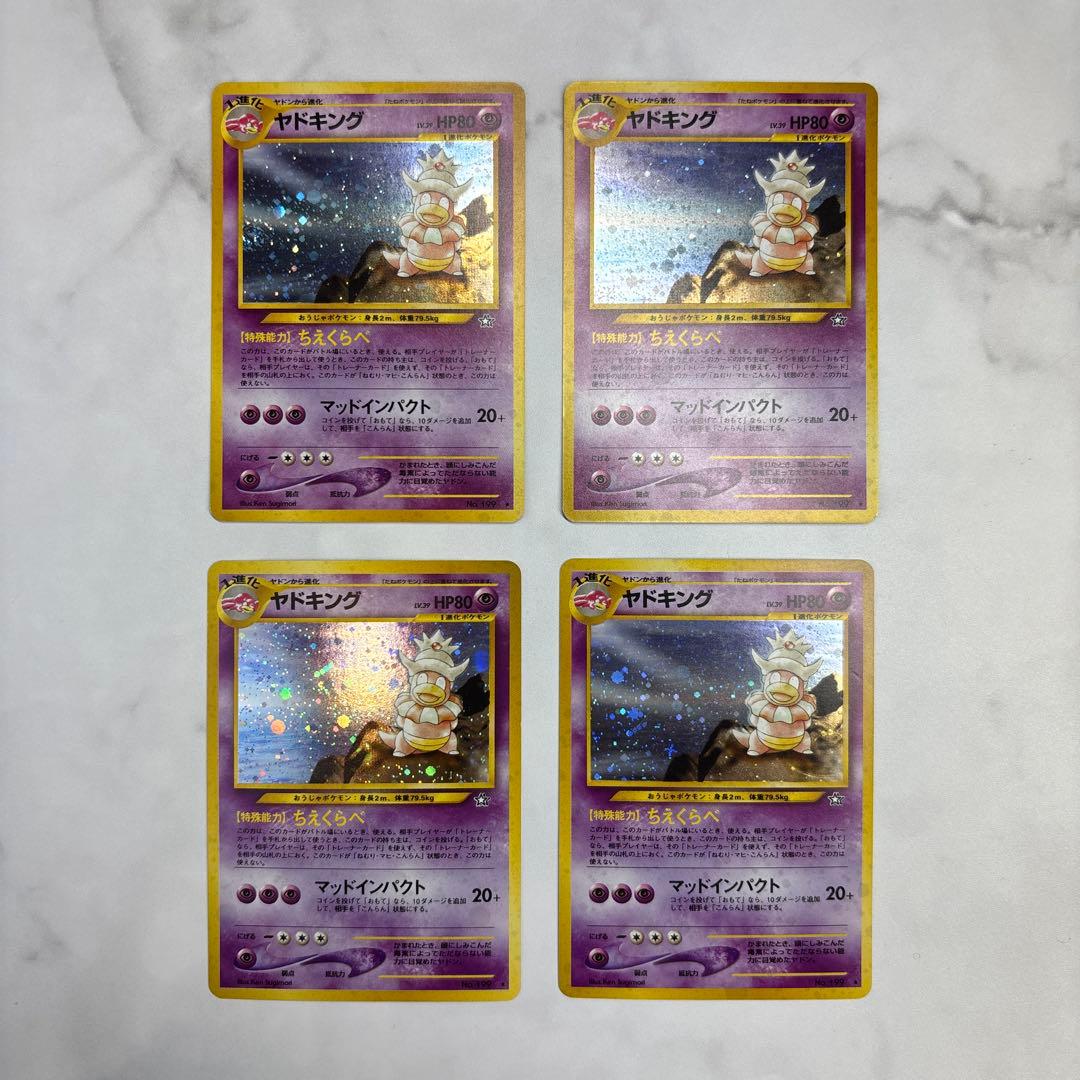 ポケモンカード　旧裏　ヤドキング　4枚セット