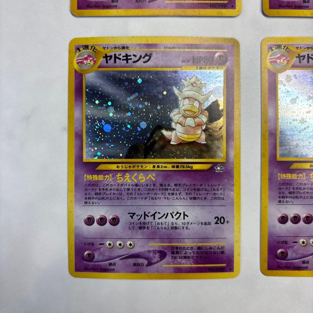 ポケモンカード　旧裏　ヤドキング　4枚セット