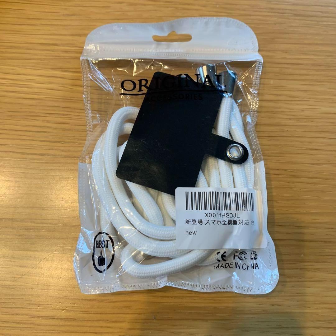 残り1点✨スマホストラップ 全機種対応 白 ポイント消化 肩掛け ショルダー