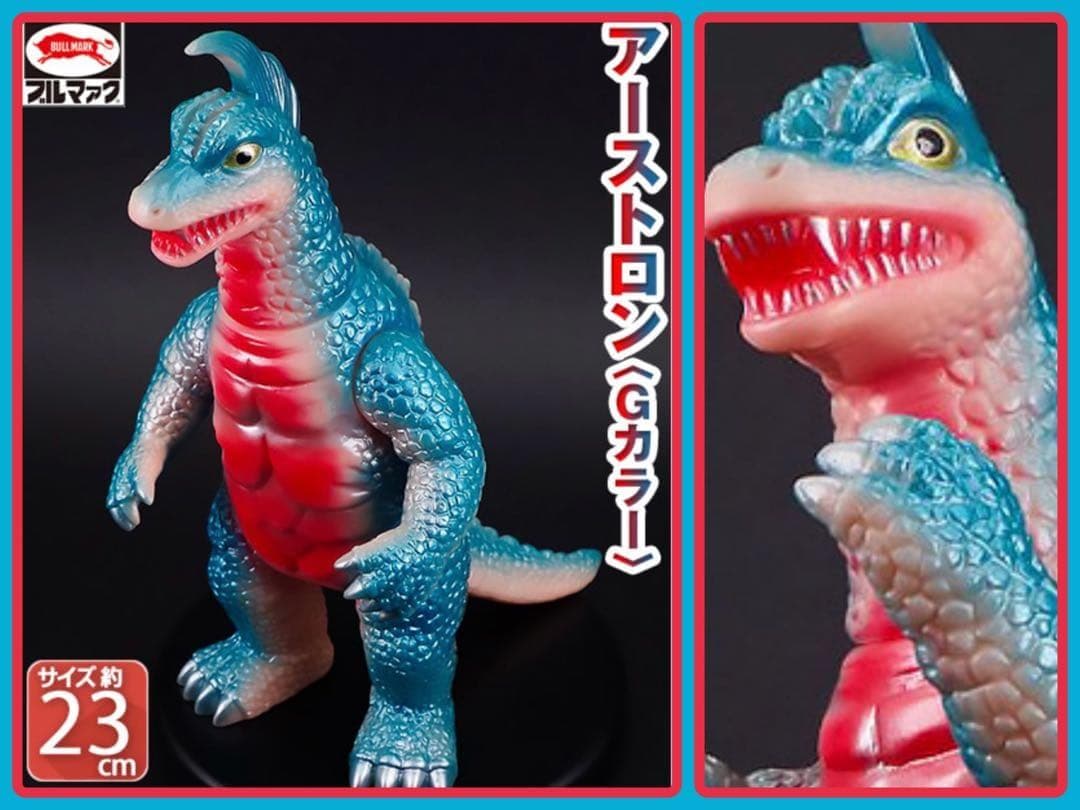 ゆ*ん様 ブルマァクの怪獣シリーズ★アーストロン Gカラー 帰ってきたウルトラマ