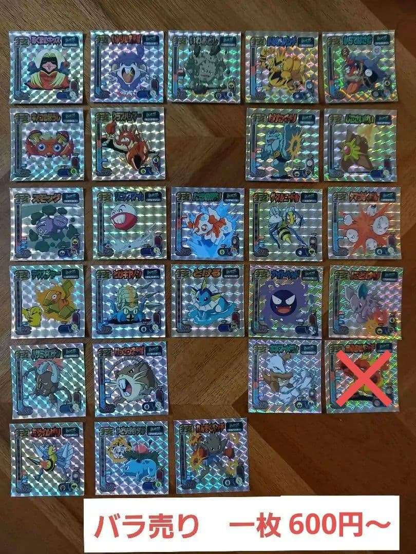 ポケモン最強シール烈伝　技②　初代　バラ売り可