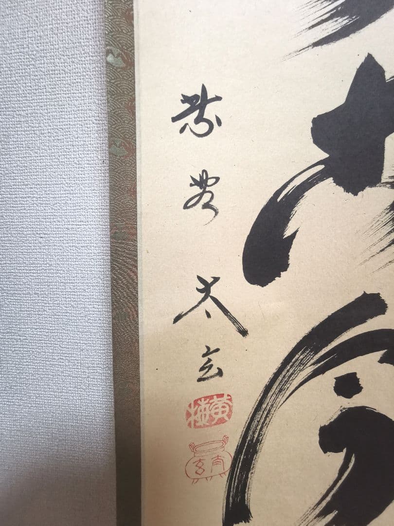 大徳寺黄梅院 小林大玄和尚 茶杓「松無古今色」173×37cm とも箱つき 美品