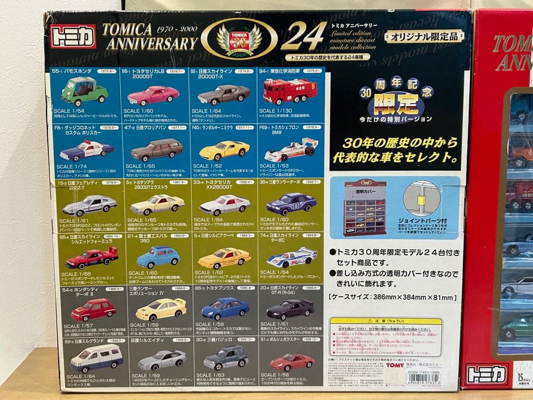 トミカ アニバーサリー24 30周年記念