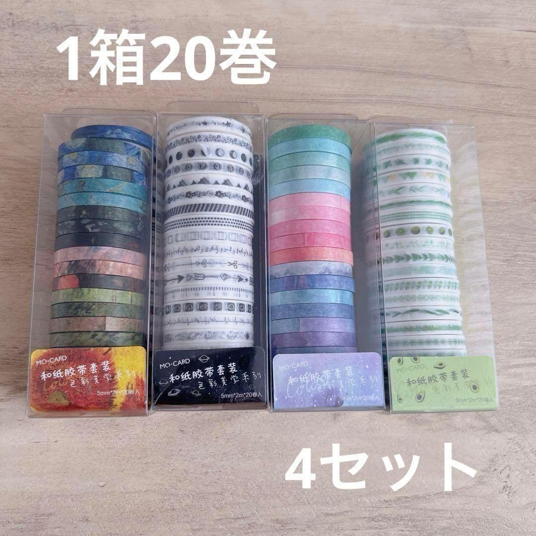 一点限り✨紙テープ　マスキングテープ テープ　プレゼント包装、DIY工芸品