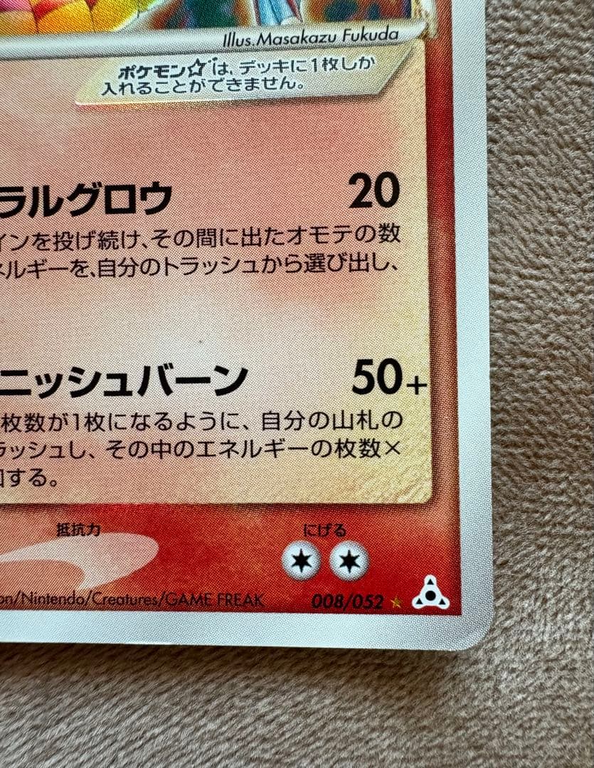 ギャラドス☆ δ ★ スター　拡張パック ホロンの幻影 008/052