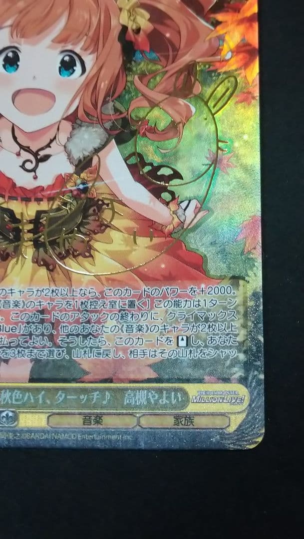 秋色ハイ ターッチ 高槻やよい sp サイン