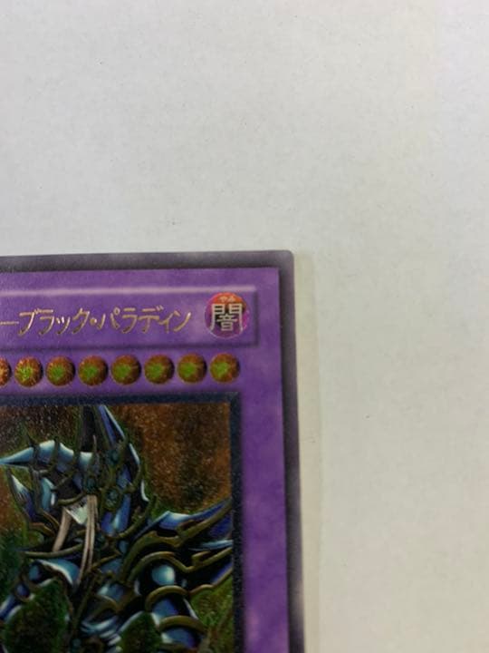 遊戯王 超魔導剣士－ブラック・パラディン　レリーフ