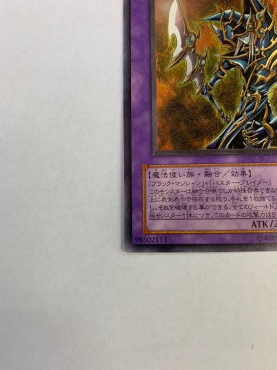 遊戯王 超魔導剣士－ブラック・パラディン　レリーフ