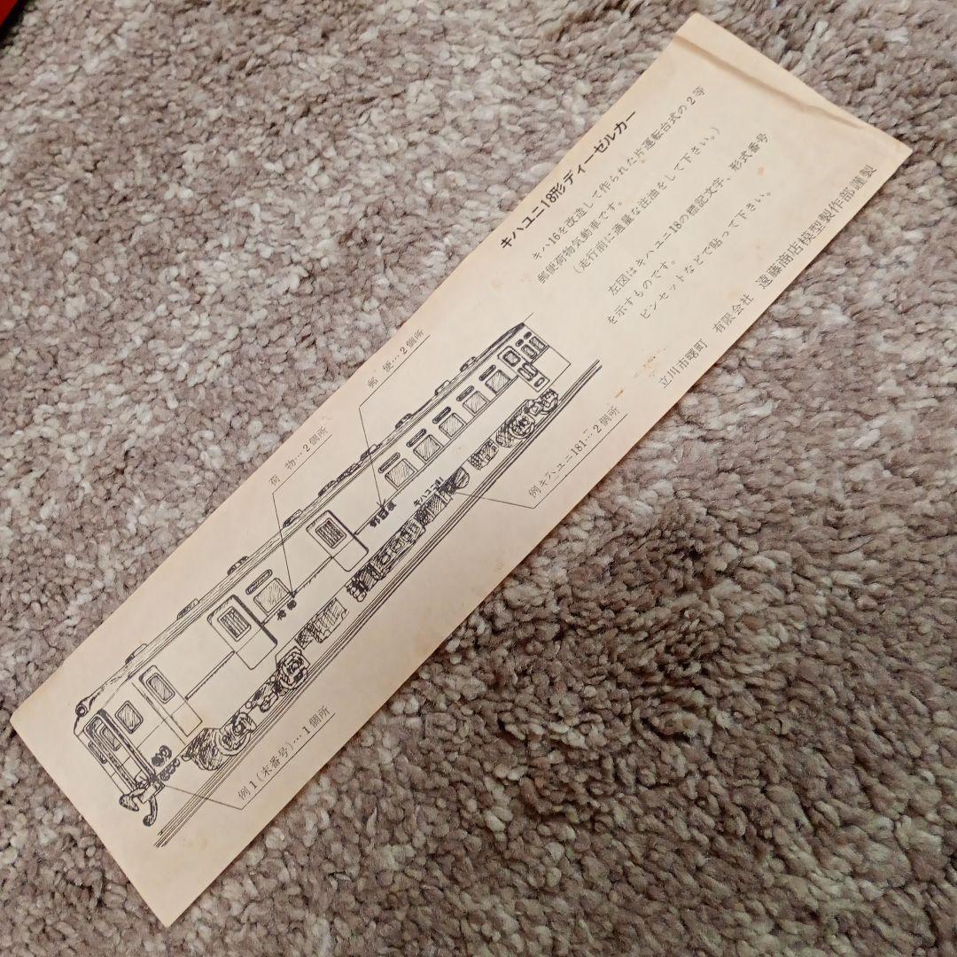 エンドウ　HOゲージ　郵便貨物ディーゼル動車　鉄道模型　228