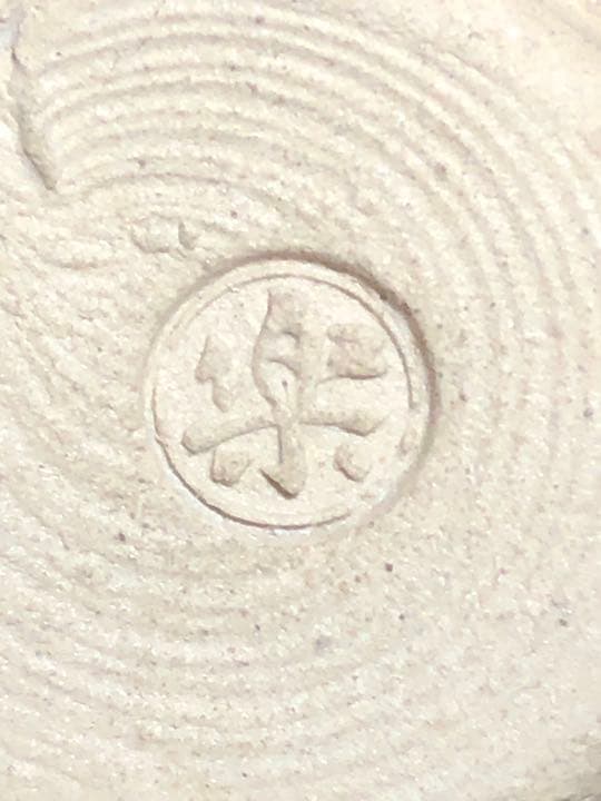 【茶道具】前大徳寺森山歓渓箱書 旦入造 黒楽茶入 『一念』 茶入172