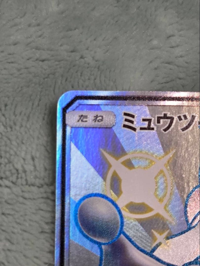 ミュウツーGX ポケモンカード