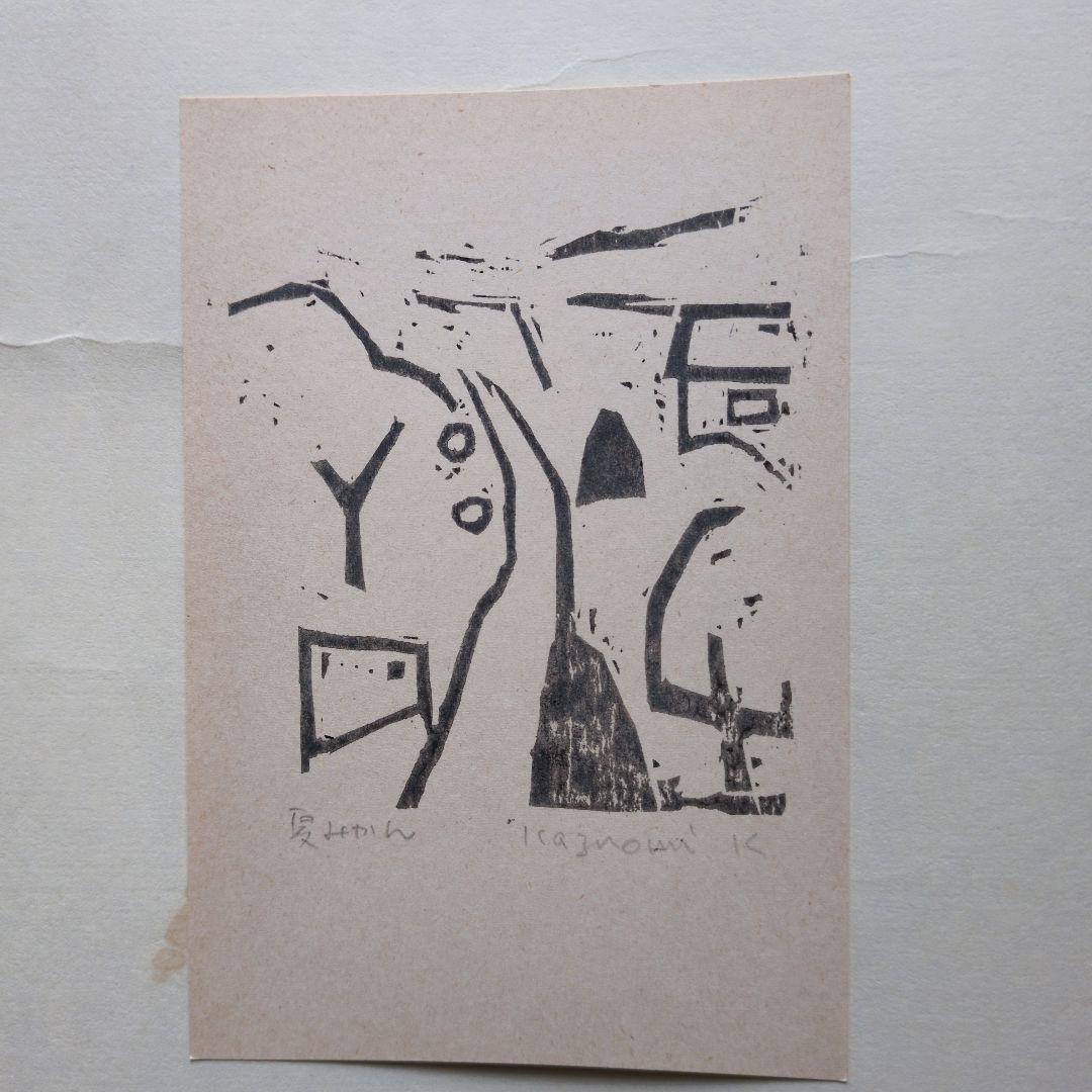 オリジナル 木版画 夏みかん