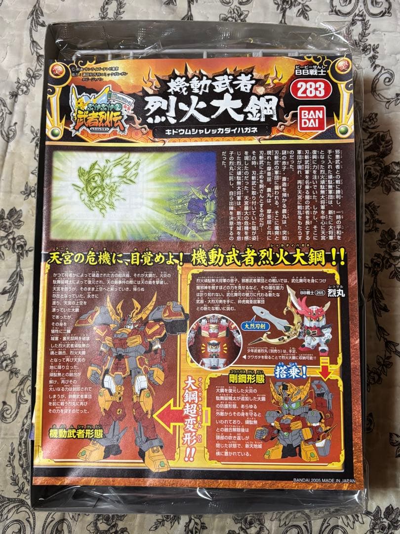 【ガンプラ】機動武者 烈火大鋼 BB戦士283