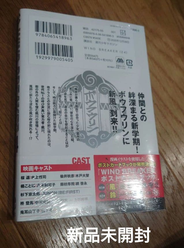 【映画公開中】ウィンドブレイカー 最新24巻セット