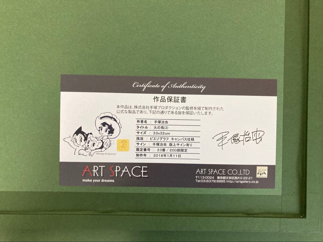 手塚治虫　火の鳥　版画　ピエゾグラフ　キャンパス仕様　サイン入　限定200部