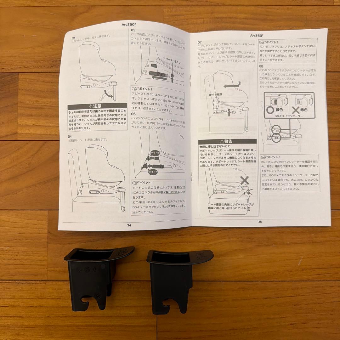 【直接取引】　ジョイー チャイルドシート　アーク360° ISO-FIX 回転