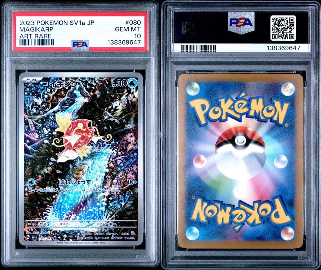 【PSA10】コイキング AR