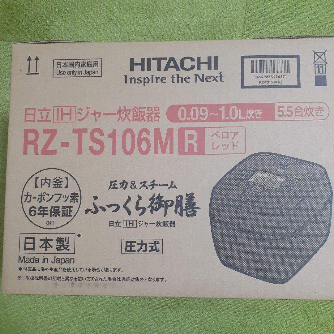 新品　日立 炊飯器 RZ-TS106M-R ベロアレッド