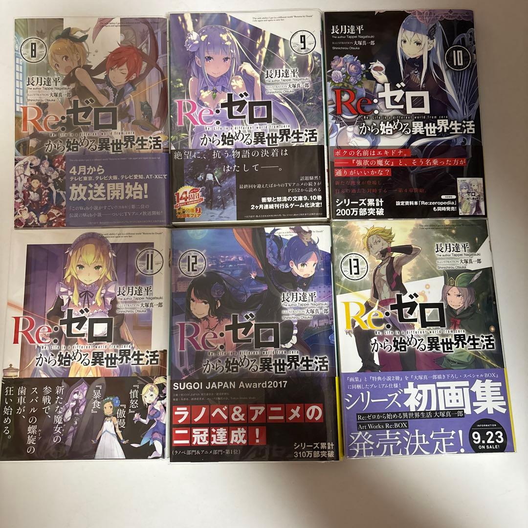 Re:ゼロから始める異世界生活　全巻セット