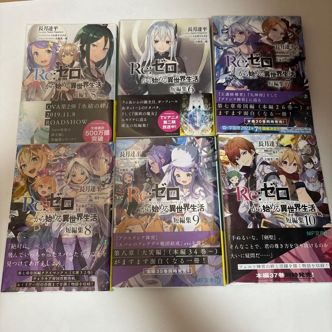 Re:ゼロから始める異世界生活　全巻セット