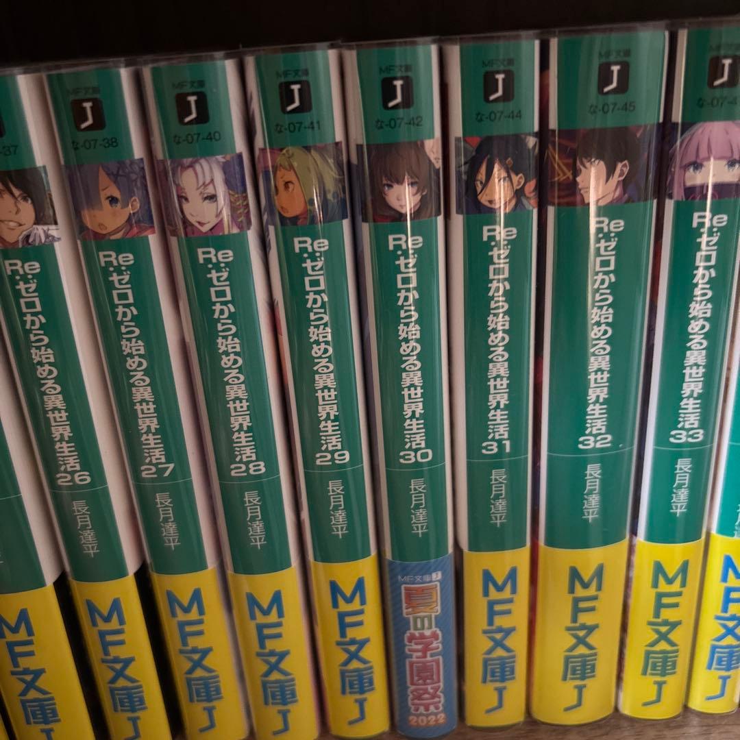 Re:ゼロから始める異世界生活　全巻セット